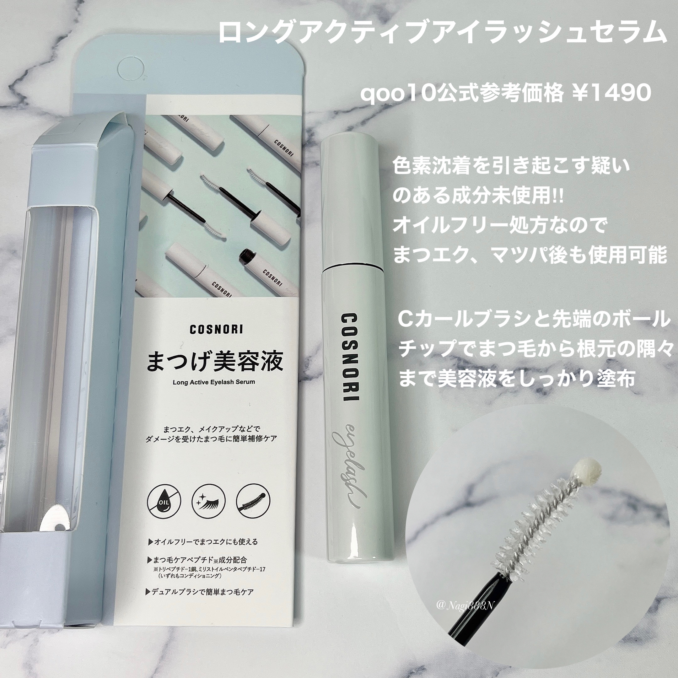 ロングアクティブアイラッシュセラム/COSNORI/まつげ美容液を使ったクチコミ（2枚目）