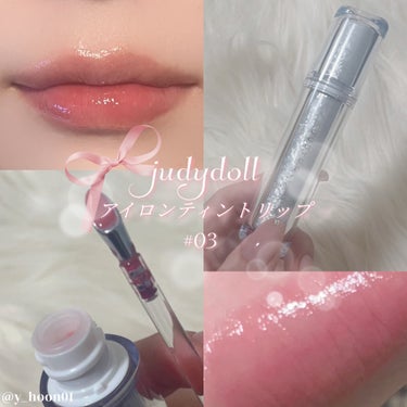 JUDYDOLL アイロンティントリップのクチコミ「‎❥ JUDYDOLL アイロンティントリップ 
 #03  さくらシロップ🌸
＿＿＿＿＿＿＿.....」（1枚目）