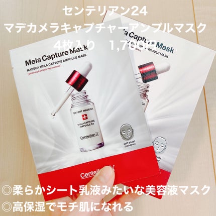 マデカ メラキャプチャー アンプルマスク/センテリアン24/シートマスク・パックを使ったクチコミ(1枚目)