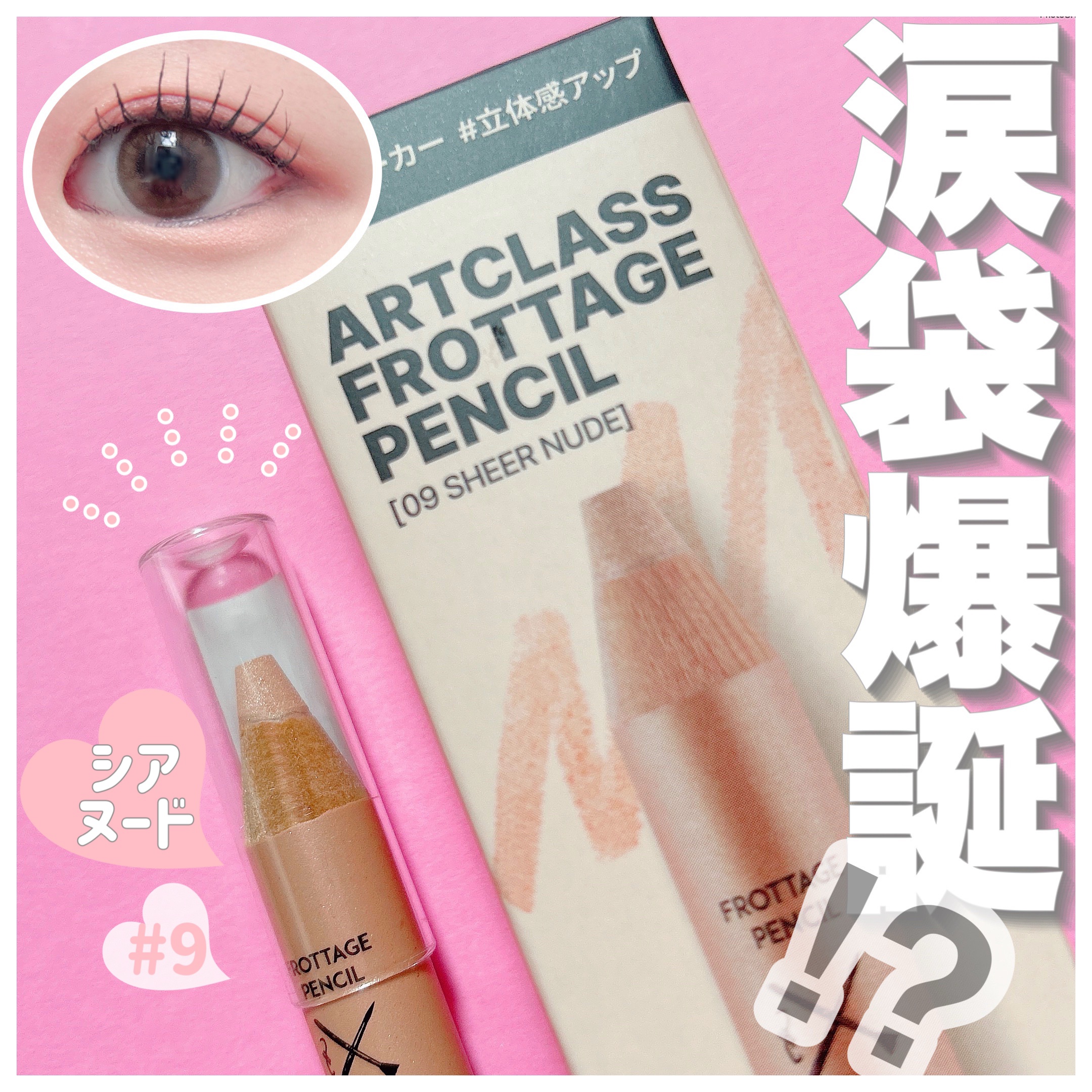 アートクラス フロッタージュペンシル/too cool for school/スティックアイシャドウを使ったクチコミ（1枚目）