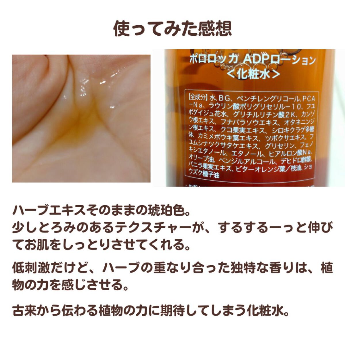ADPローション/Pororoca/化粧水を使ったクチコミ（3枚目）