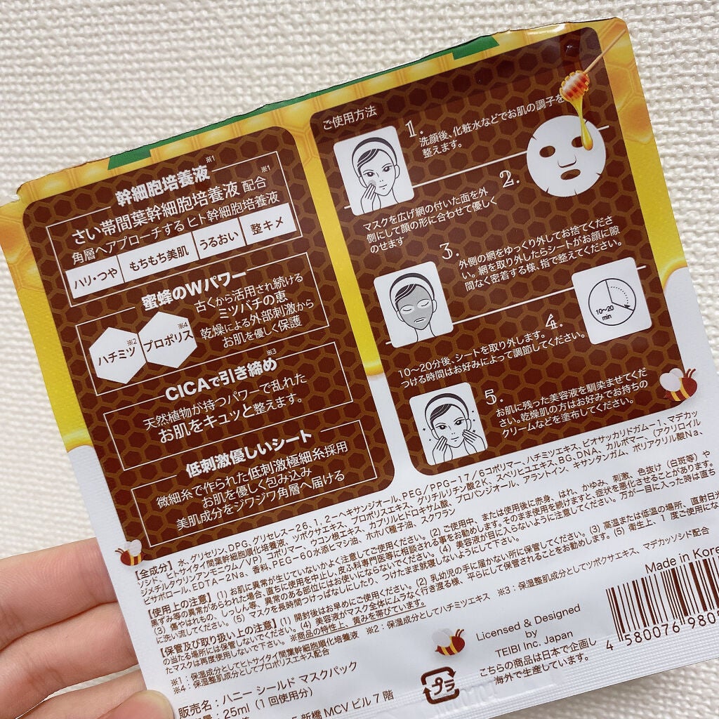 ハニーシールドマスクパック/Re Gen/シートマスク・パックを使ったクチコミ(2枚目)