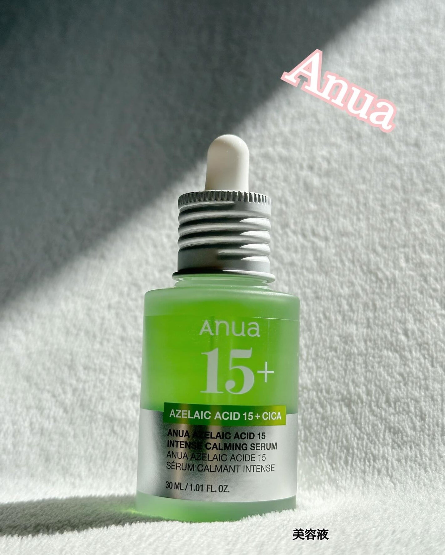 アゼライン酸15 インテンスカーミングセラム/Anua/美容液を使ったクチコミ(1枚目)