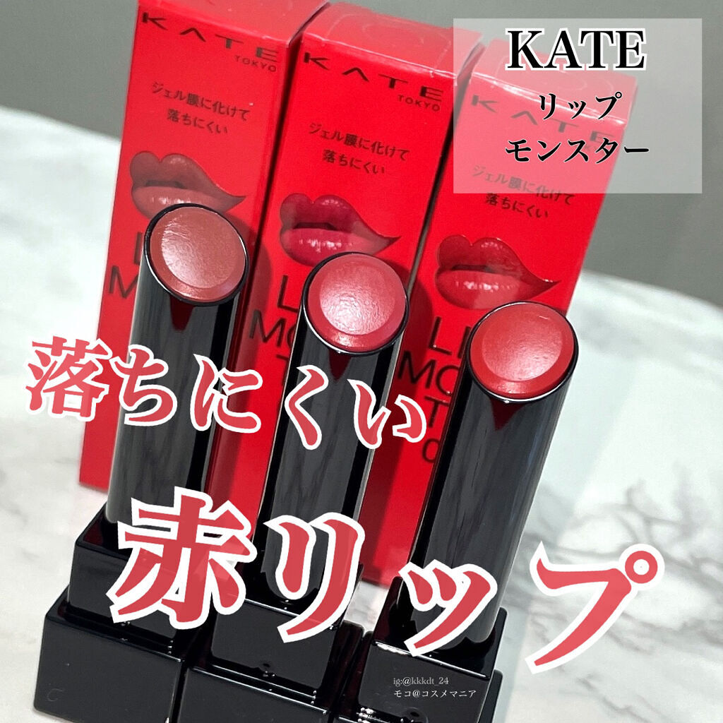ケイト リップモンスター/KATE/口紅を使ったクチコミ（1枚目）