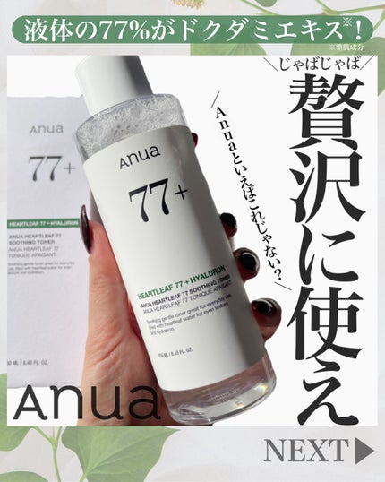 ドクダミ 77 スージングトナー/Anua/化粧水を使ったクチコミ(1枚目)
