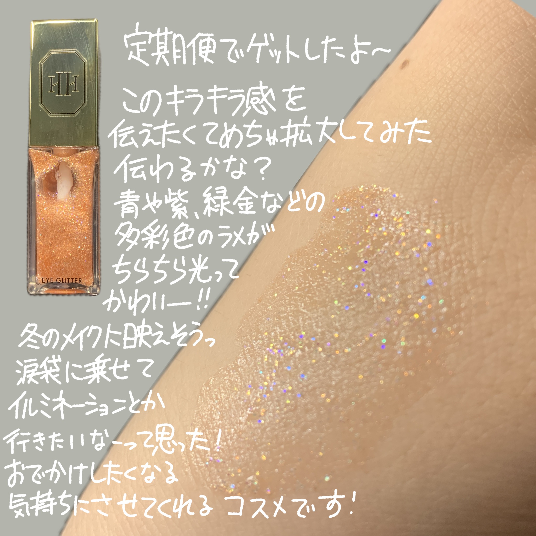 ラ・メイクハイアルアイズ/H×H/ジェル・クリームアイシャドウを使ったクチコミ（2枚目）