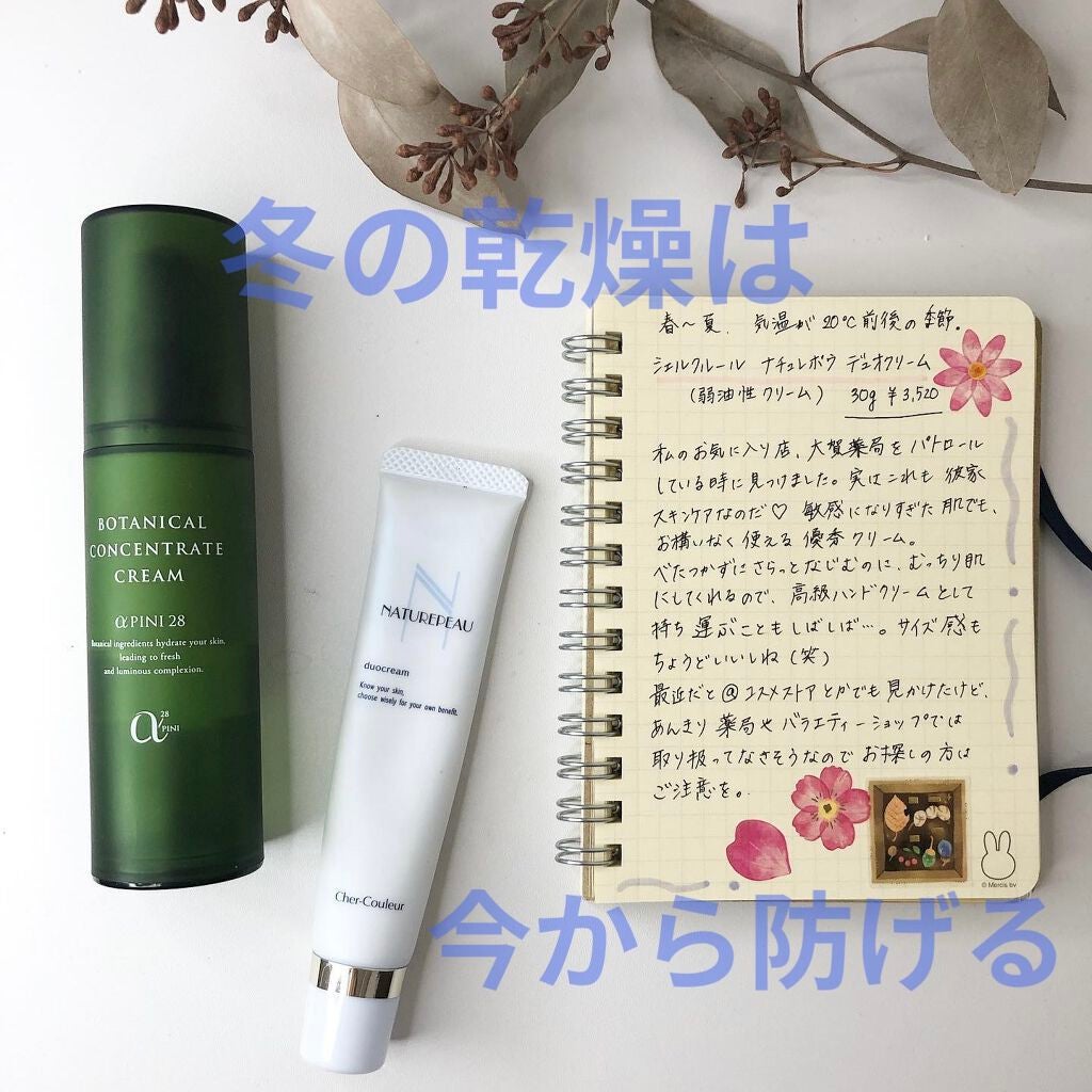 デュオクリーム/シェルクルール/フェイスクリームを使ったクチコミ(1枚目)