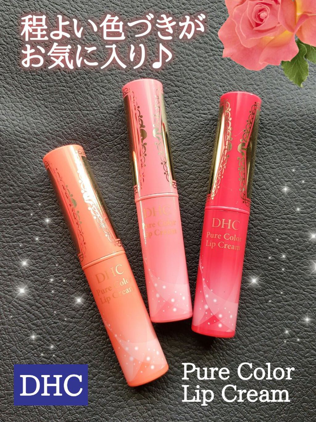 ピュアカラー リップクリーム｜DHCの口コミ - DHC ピュアカラー