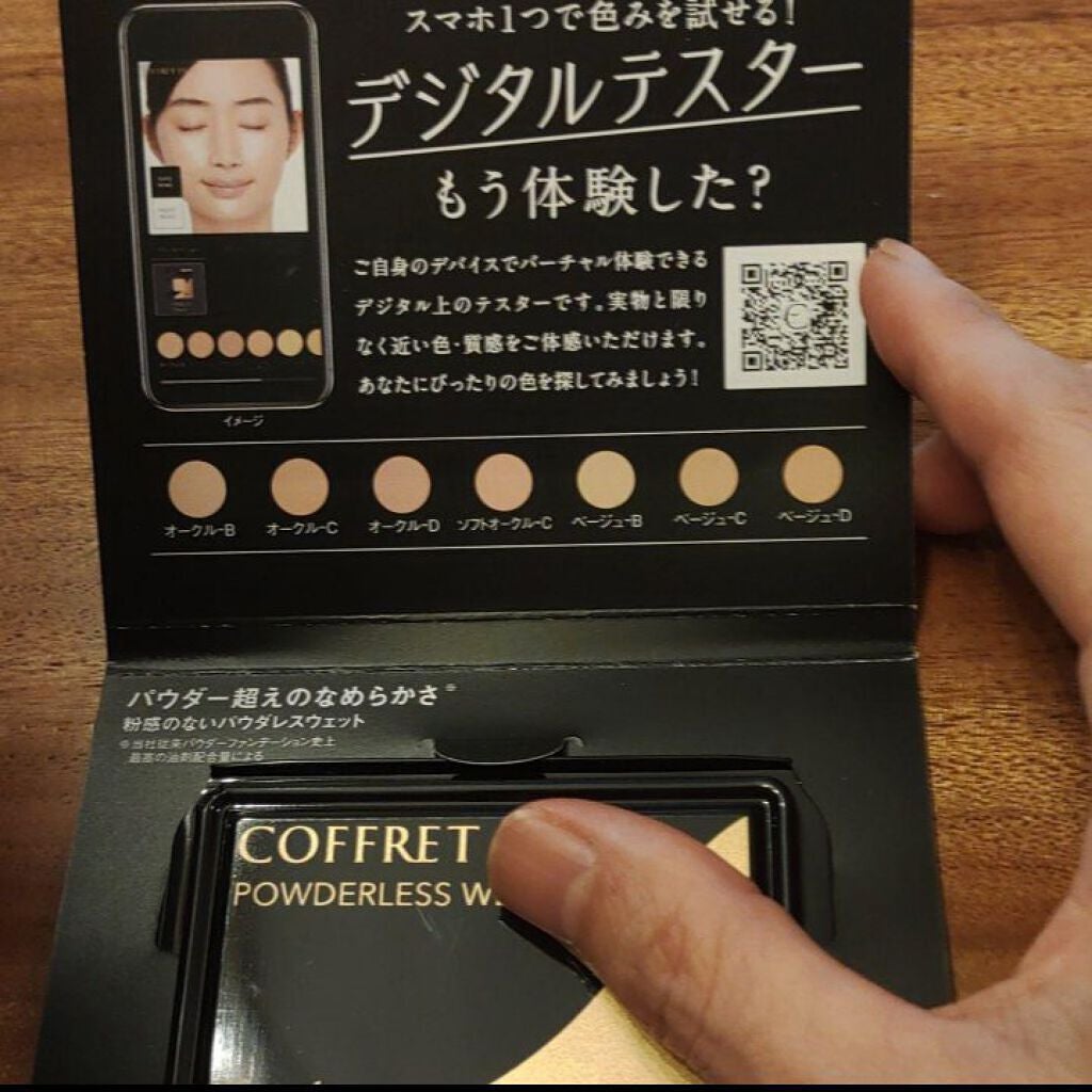 コフレドール パウダレスウェット/コフレドール/その他ファンデーションを使ったクチコミ(1枚目)