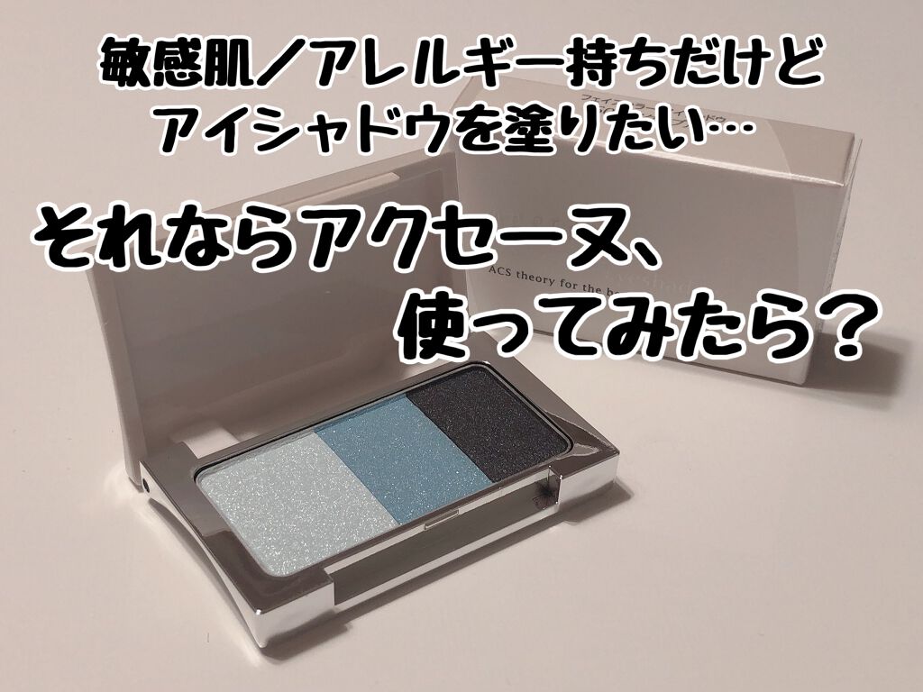 フェイスカラー アイシャドウ/ACSEINE/アイシャドウパレットを使ったクチコミ(1枚目)