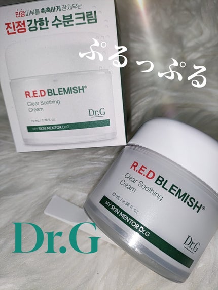 レッドブレミッシュ クリアスージングクリーム/Dr.G/フェイスクリームを使ったクチコミ(1枚目)