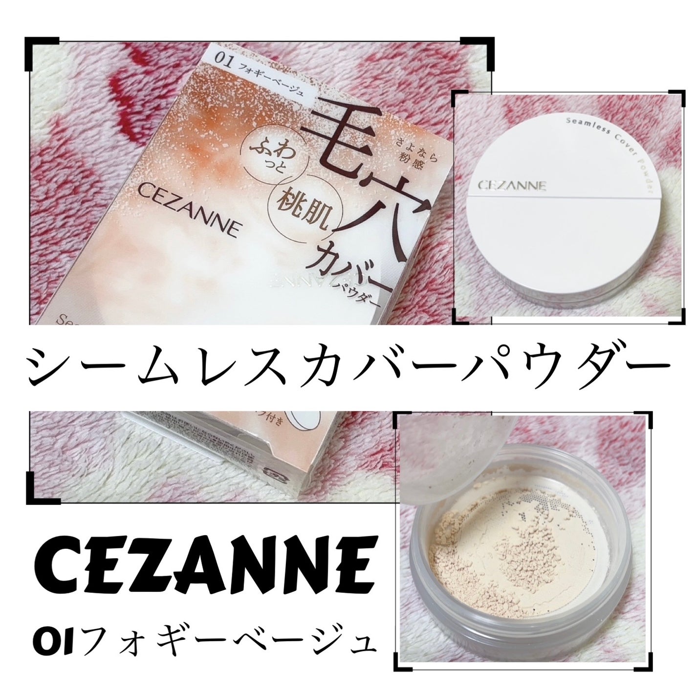 シームレスカバーパウダー/CEZANNE/フェイスパウダーを使ったクチコミ(1枚目)