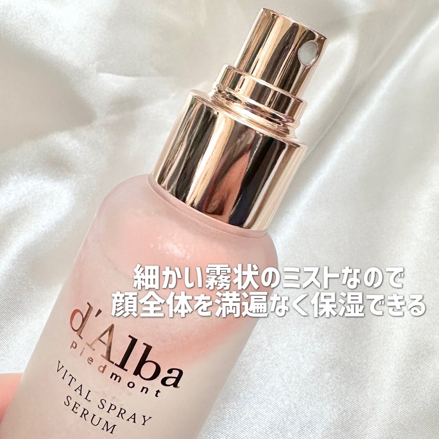 ダルバ ホワイトトリュフバイタルスプレーセラム/ダルバ/ミスト状化粧水を使ったクチコミ(2枚目)
