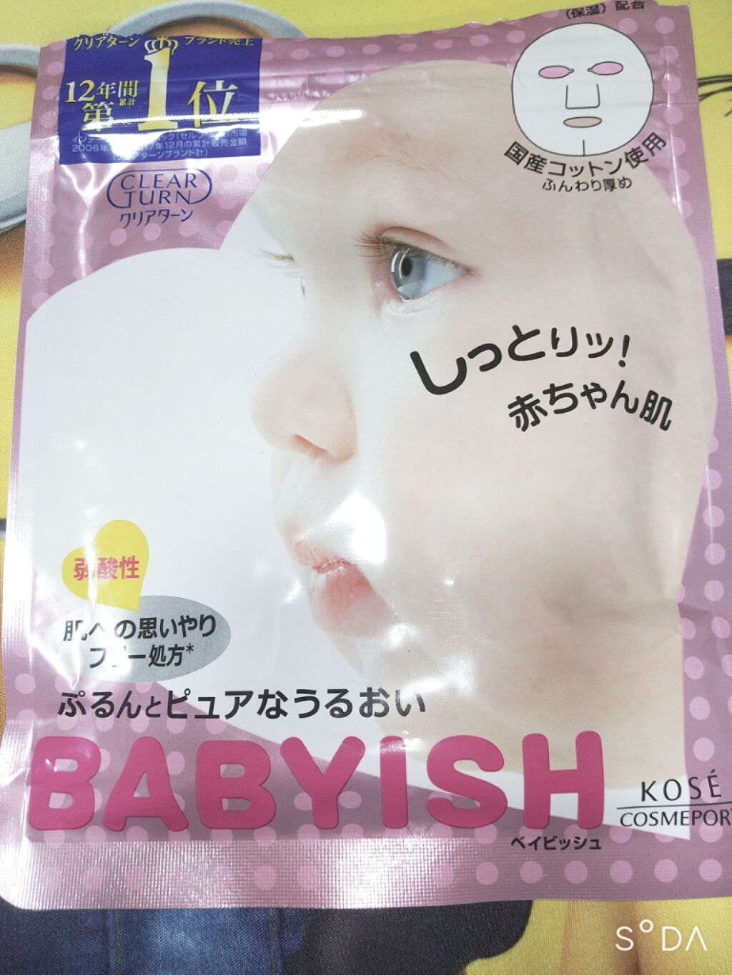 クリアターン ベイビッシュ うるおいマスク/クリアターン/シートマスク・パックを使ったクチコミ（1枚目）