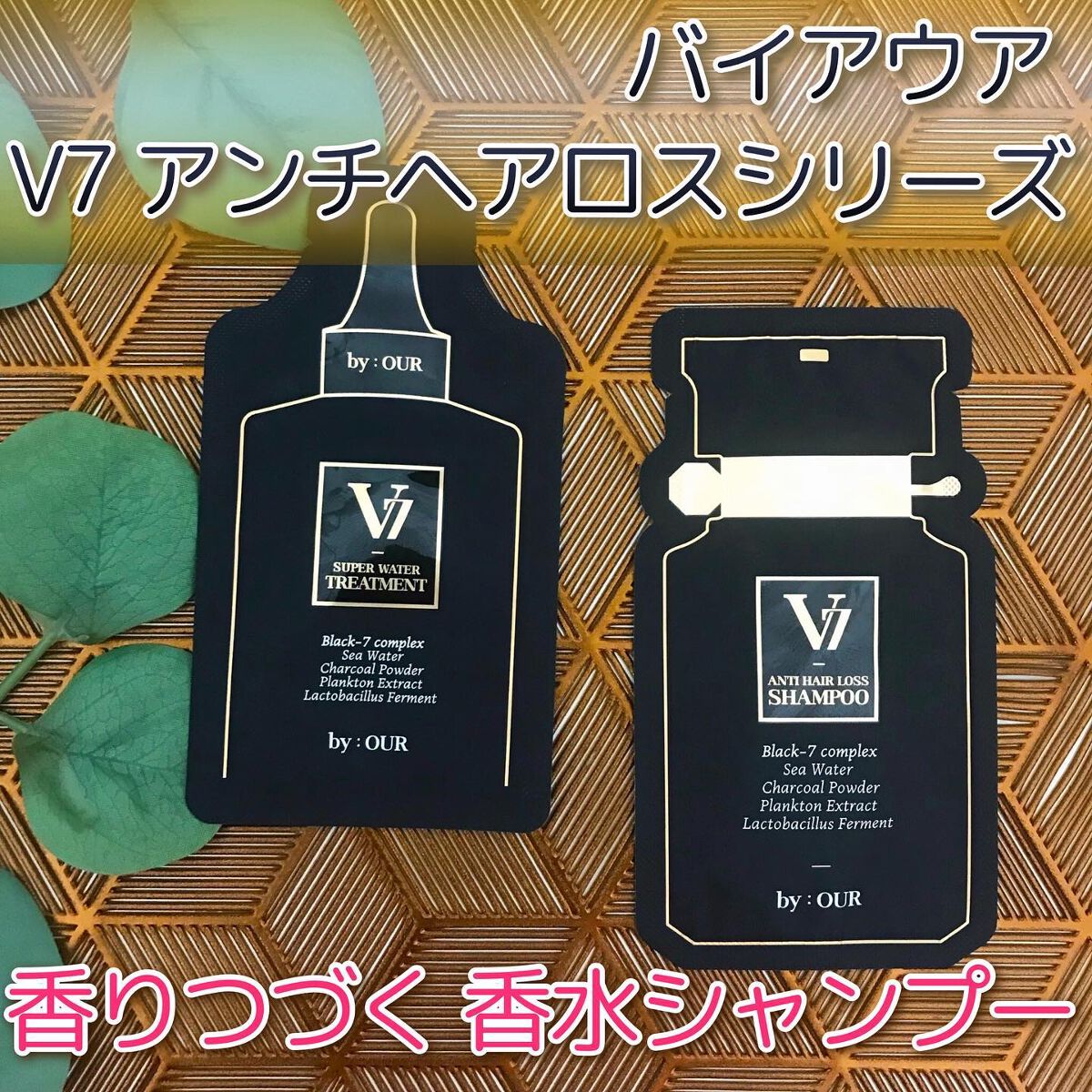 V7 スーパーウォーター トリートメント/by : OUR/洗い流すヘアトリートメントを使ったクチコミ（1枚目）