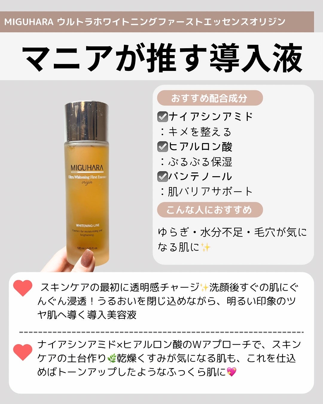 Ultra Whitening First Essence/MIGUHARA/ブースター・導入液を使ったクチコミ(9枚目)