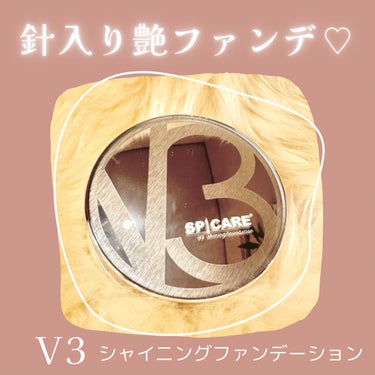 V3シャイニングファンデーション/SPICARE/クッションファンデーションを使ったクチコミ（1枚目）