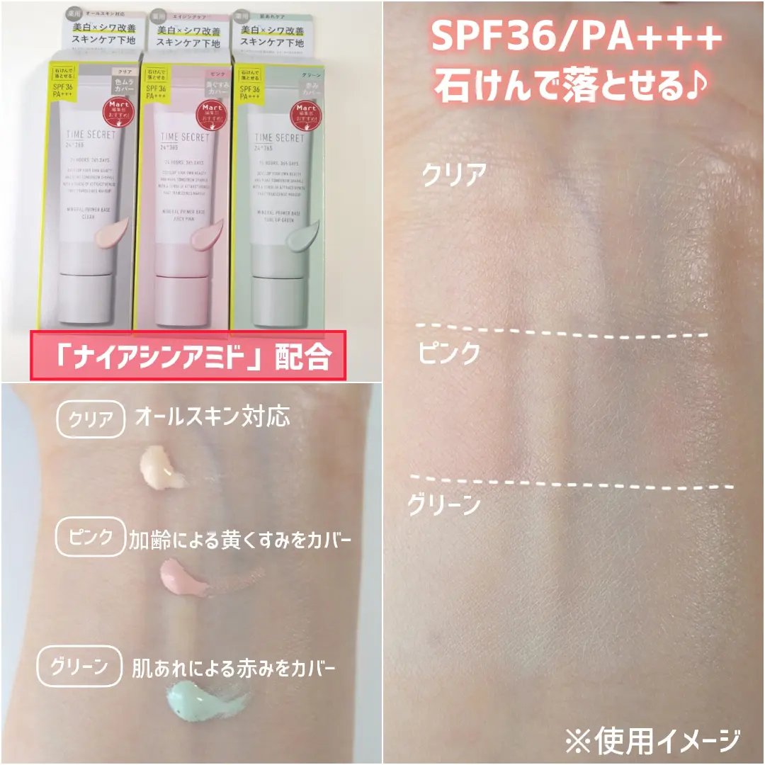ミネラル 薬用プライマーベース/TIME SECRET/化粧下地を使ったクチコミ（2枚目）