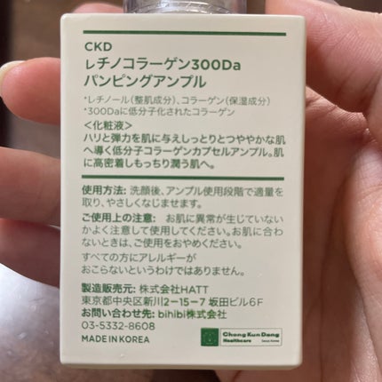 レチノコラーゲン低分子300パンピングアンプル/CKD/美容液を使ったクチコミ(3枚目)