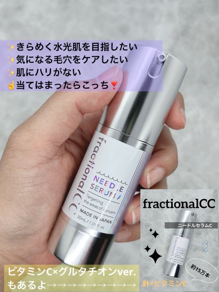ニードルセラムA/fractionalCC/美容液を使ったクチコミ(4枚目)
