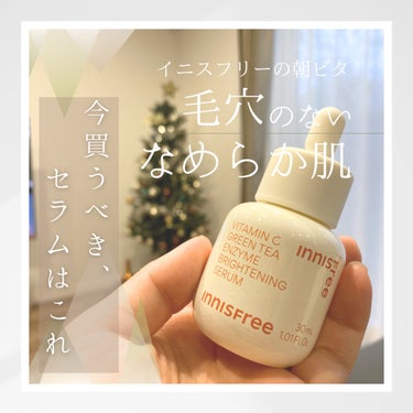 ビタC　グリーンティーエンザイム　ブライト　セラム/innisfree/美容液を使ったクチコミ（1枚目）