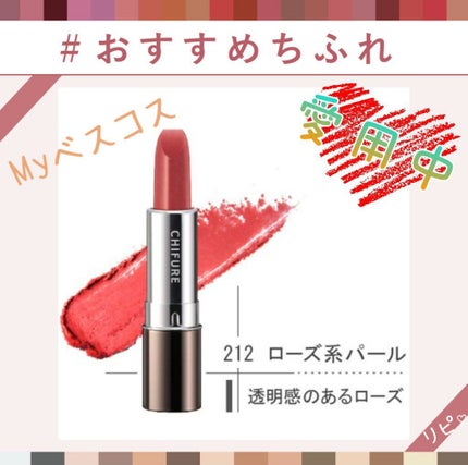 口紅(詰替用)/ちふれ/口紅を使ったクチコミ(1枚目)