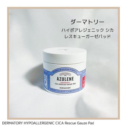 ハイポアレジェニック シカ レスキューガーゼパッド/Dermatory/シートマスク・パックを使ったクチコミ(1枚目)