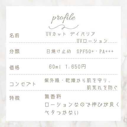 UVカット デイバリアUVローション/キュレル/日焼け止め・UVケアを使ったクチコミ(2枚目)