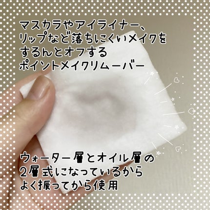 ミセラーアイメイクアップリムーバー/ビフェスタ/ポイントメイクリムーバーを使ったクチコミ(2枚目)