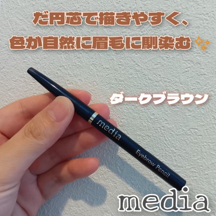 アイブロウペンシルAA/media/アイブロウペンシルを使ったクチコミ(1枚目)