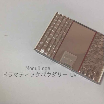 ドラマティックパウダリー UV/マキアージュ/パウダーファンデーションを使ったクチコミ(1枚目)
