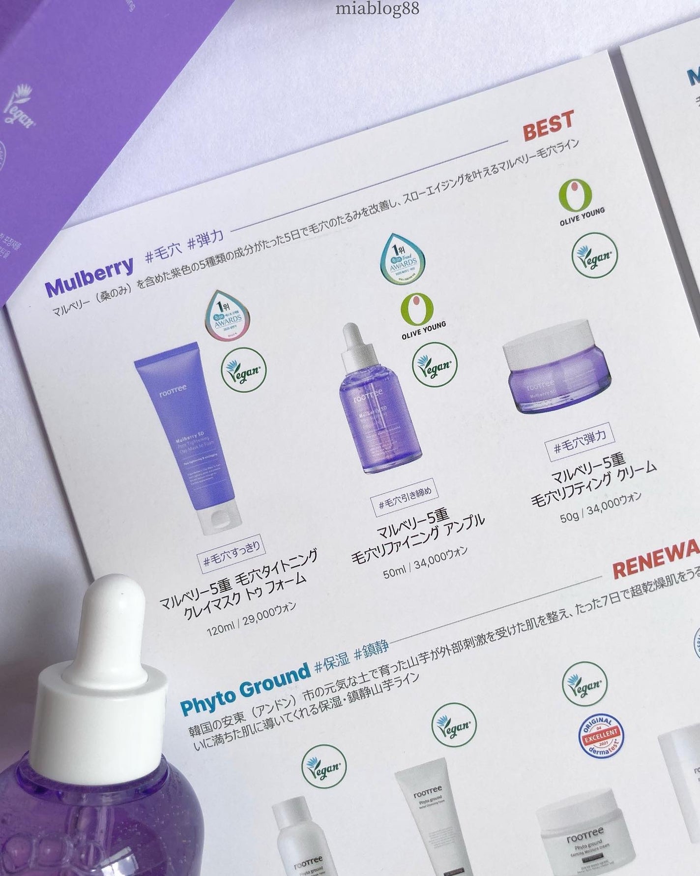 Mia on LIPS 「マルベリーで毛穴ケア🍇💜▶︎rootree/루트리 @r..」(9枚目)