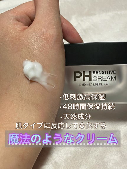 サミュ PHセンシティブクリーム/SAM'U/フェイスクリームを使ったクチコミ(4枚目)