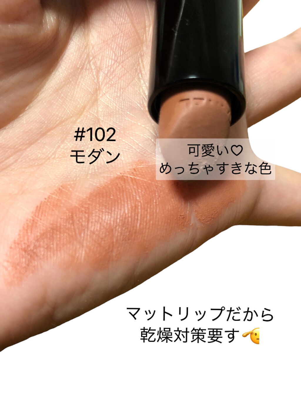 ルージュ アリュール ヴェルヴェット エクストレム 102 モダン/CHANEL/口紅を使ったクチコミ（2枚目）