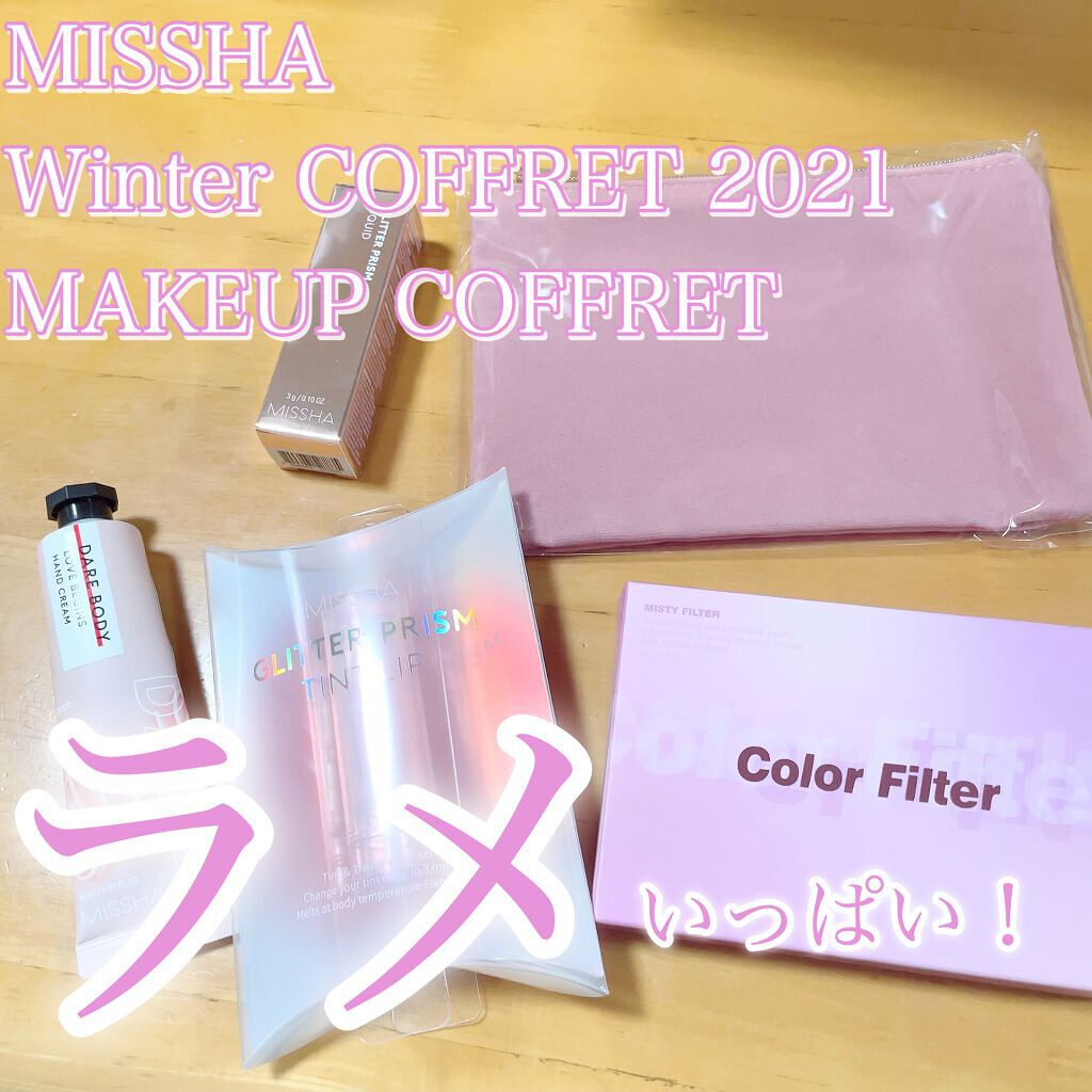 メイクアップコフレ 2021/MISSHA/メイクアップキットを使ったクチコミ(1枚目)