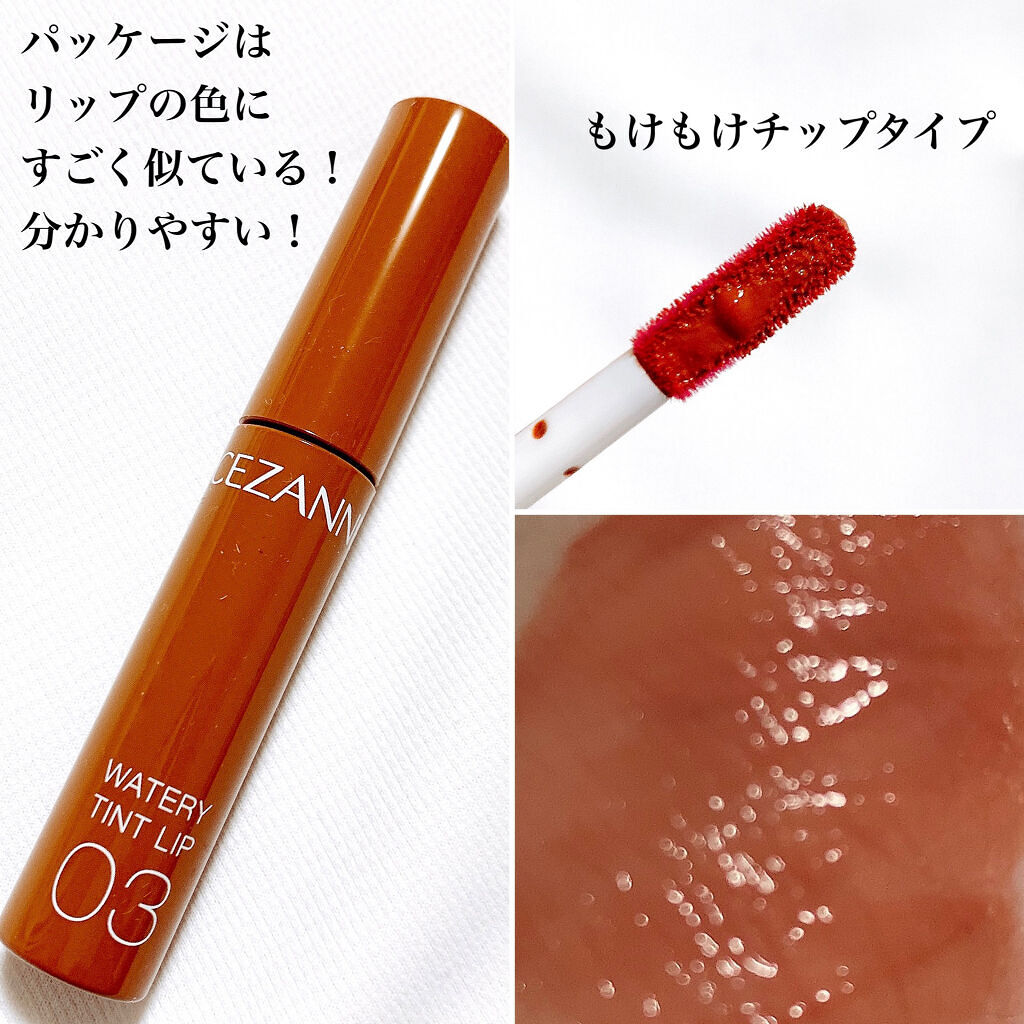 ウォータリーティントリップ/CEZANNE/リップティントを使ったクチコミ（2枚目）