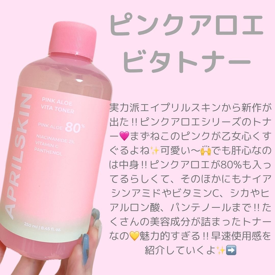 ピンクアロエビタトナー/APRILSKIN/化粧水を使ったクチコミ(2枚目)