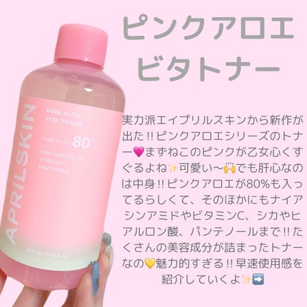 ピンクアロエビタトナー/APRILSKIN/化粧水を使ったクチコミ(2枚目)