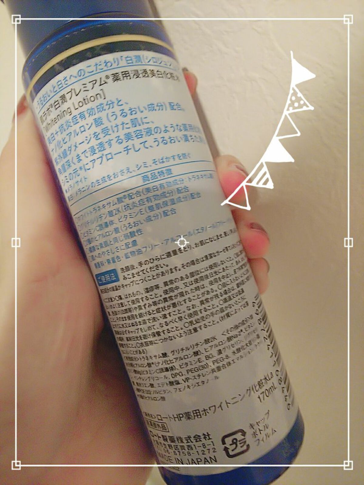 白潤プレミアム薬用浸透美白化粧水/肌ラボ/化粧水を使ったクチコミ（2枚目）