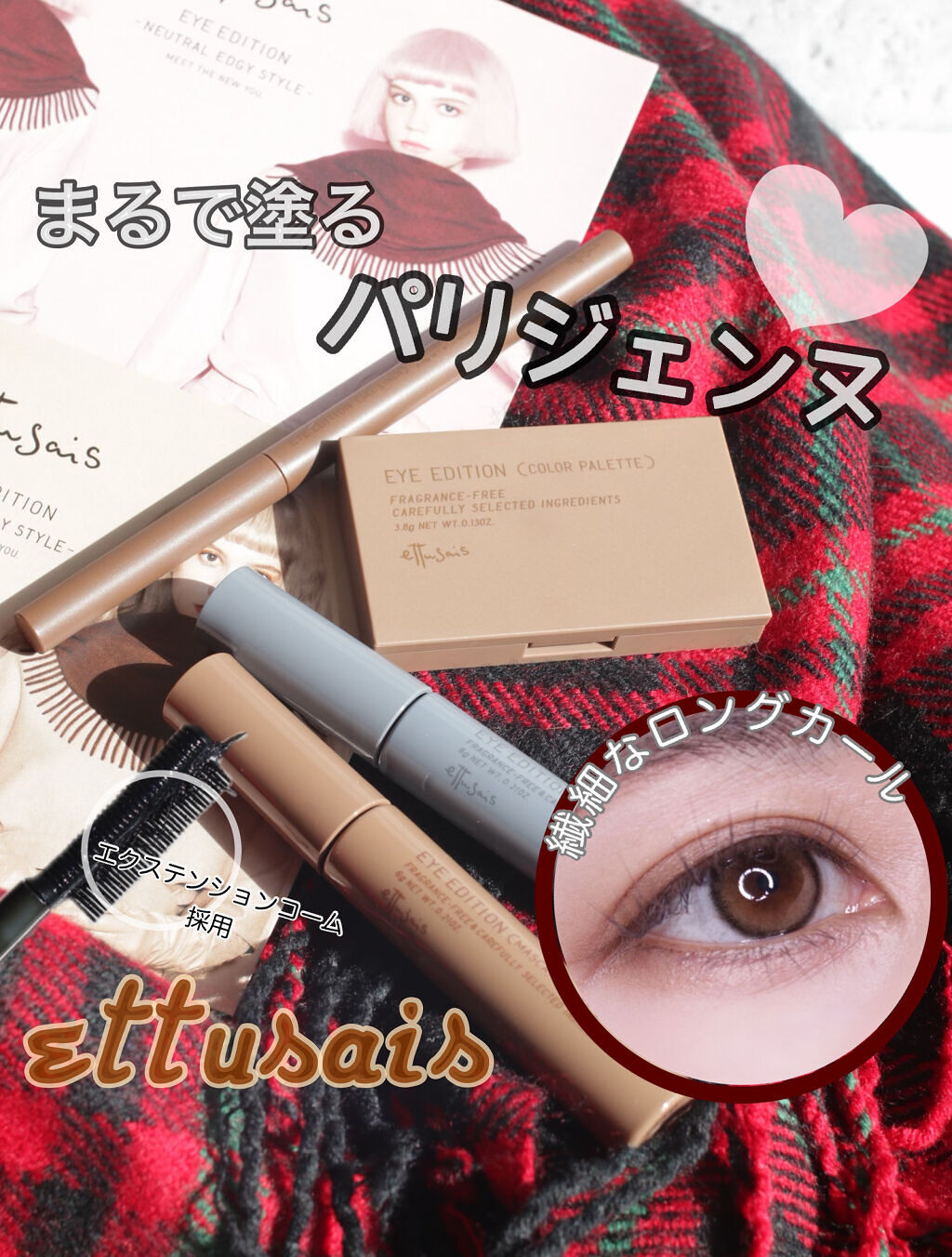 エテュセ アイエディション(カラーパレット)/ettusais/アイシャドウパレットを使ったクチコミ（1枚目）