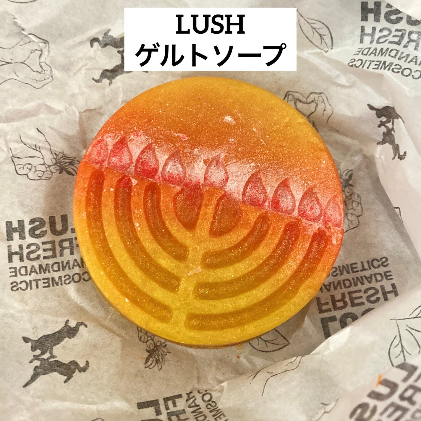 ゲルトソープ/ラッシュ/ボディ石鹸を使ったクチコミ(1枚目)