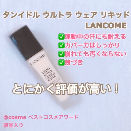 タンイドル ウルトラ ウェア リキッド/LANCOME/リキッドファンデーションを使ったクチコミ(1枚目)