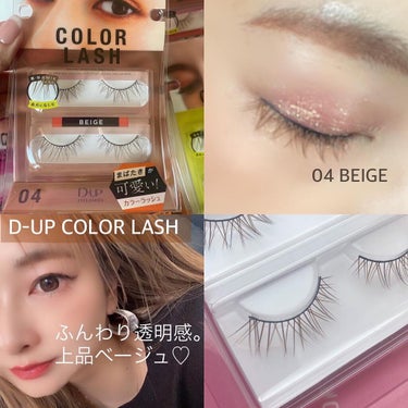 2022年夏新作つけまつげ】カラーラッシュ|D-UPの口コミ - ♡♡♡ 🏷D