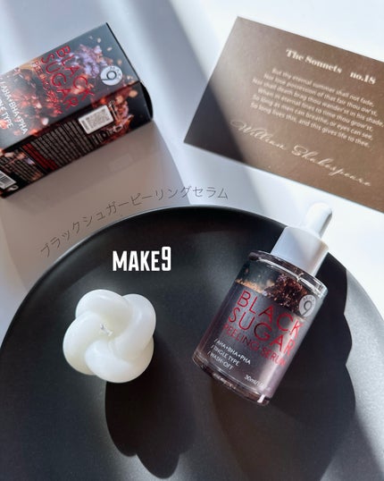 ブラックシュガーピーリングセラム/MAKE9/美容液を使ったクチコミ(1枚目)