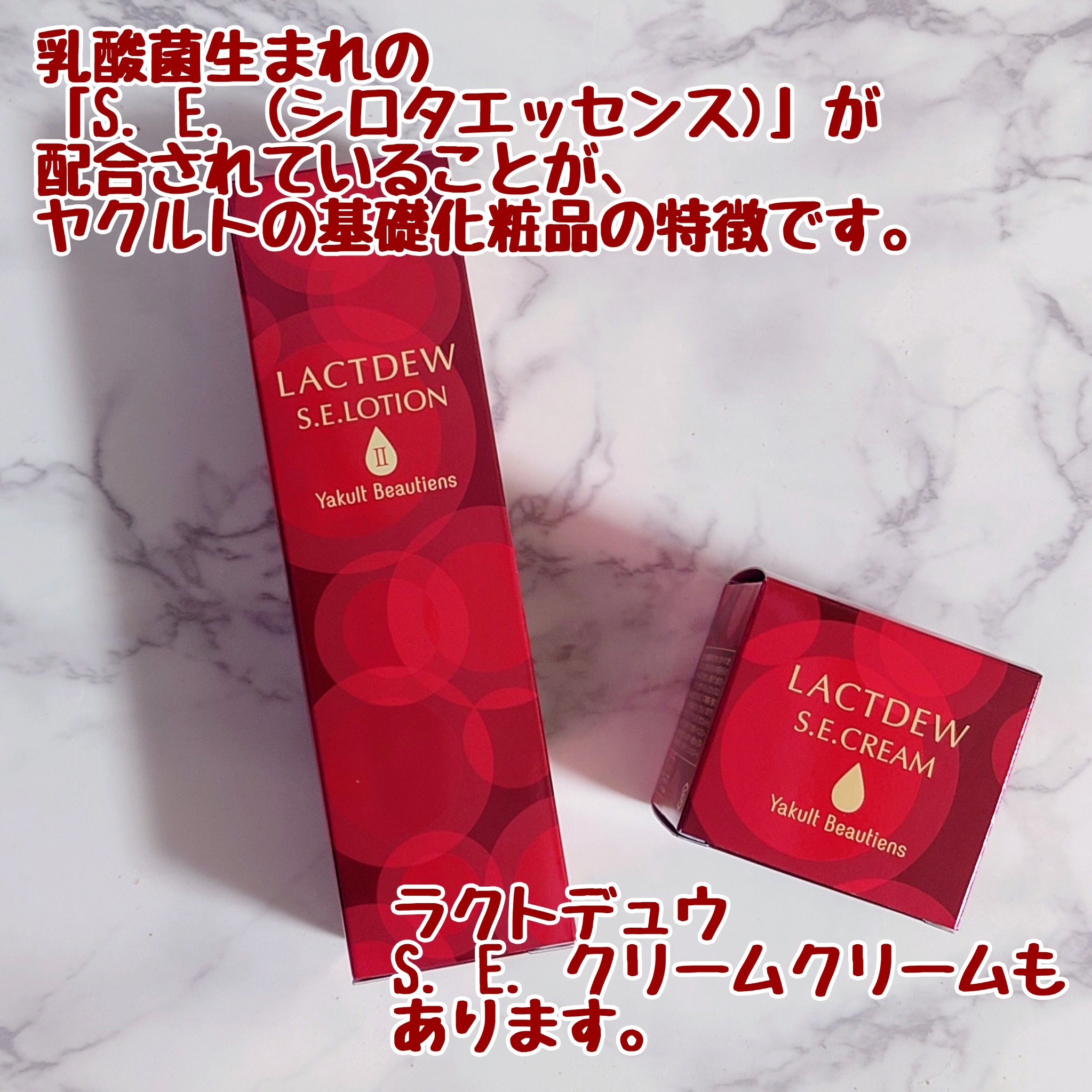  S.E.ローション2/ラクトデュウ/化粧水を使ったクチコミ（2枚目）