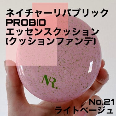 PROBIOエッセンスクッション/ネイチャーリパブリック/クッションファンデーションを使ったクチコミ（1枚目）