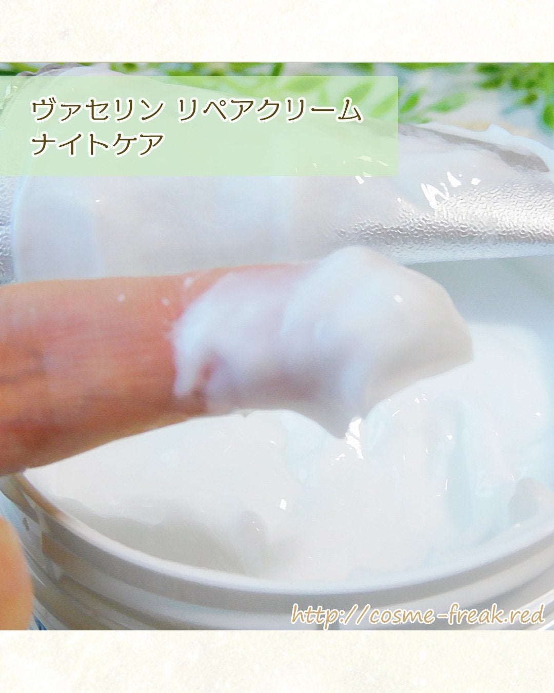 ヴァセリンリペアクリームナイトケア/ヴァセリン/ボディクリームを使ったクチコミ(3枚目)