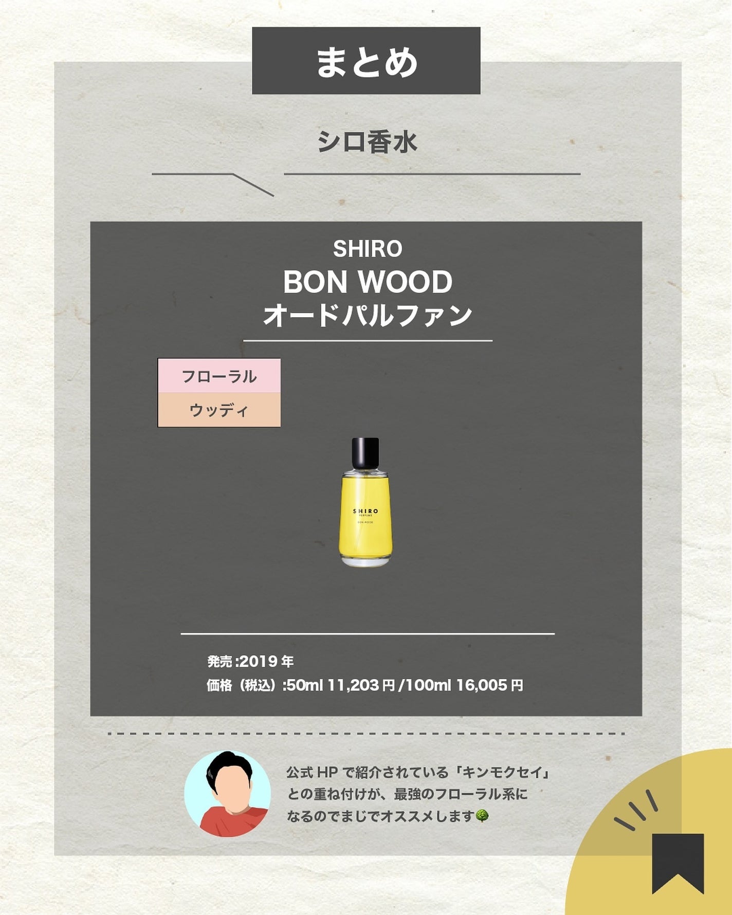 BON WOOD オードパルファン/SHIRO/香水(レディース)を使ったクチコミ(7枚目)