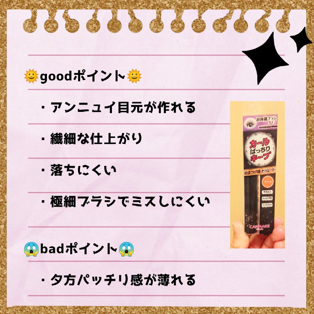 クイックラッシュカーラー　ロングマスカラ 01 ブラック/キャンメイク/マスカラを使ったクチコミ（2枚目）