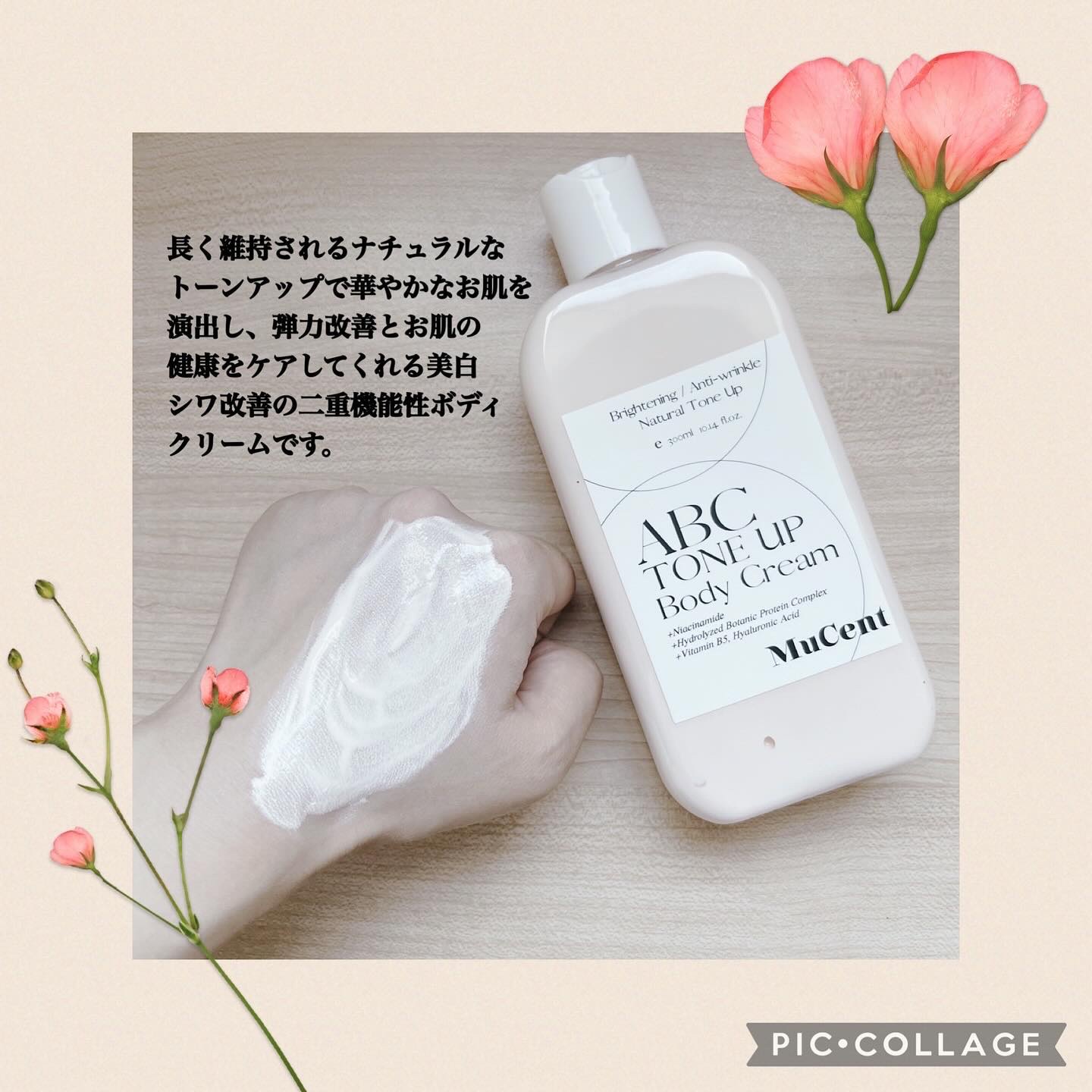 試してみた】ABC TONE UP BODY CREAM MuCentのリアルな口コミ